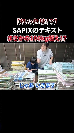 SAPIXの教材を全部集めてみたら…総重量100kg超え！？