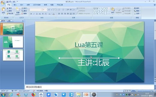 Lua第五课(数据类型１)