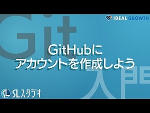 【Git入門】GitHubを利用する