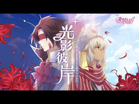 【西瓜JUN】《小花仙》塔巴斯&西蒙角色主题曲《光影彼岸》