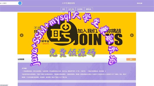 【赠送源码，欢迎咨询毕设 文案】-SSM大学生兼职系统[04443]，另接毕设定制（全套原创）