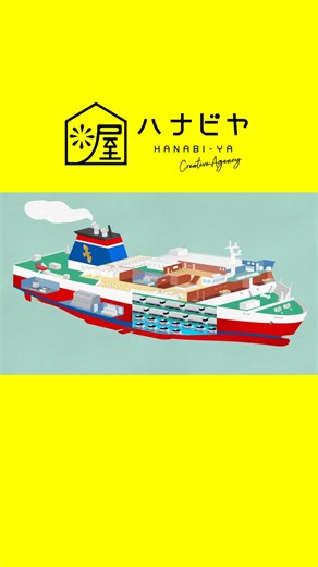 株式会社ハナビヤ on Instagram: ". ✨制作作品紹介✨ TITLE OF WORK 宮崎カーフェリー リクルート動画「会社紹介」篇 TV-CM . CLIENT ▶︎宮崎カーフェリー株式会社 様 ターゲットに響くようポップで親しみやすいトーンに仕上げました。 情報を分かりやすく伝えることを意識しながら、 企業の魅力がしっかり伝わるよう工夫しています。 . TEAM Producer 愛甲祥太 @hanabiya_aikou Creative Director 田中 健登 @hanabiya_kento Planner／Director 池澤 葉佳 @hanabiya_yoka Graphic Designer 赤木 航大 @kodai_akagi Narrator 小西 麻衣子 @konishi_maiko ﹏﹏﹏﹏﹏﹏﹏﹏﹏﹏﹏﹏﹏﹏﹏﹏︎ @hanabiya_design_movie_web ▼▼▼ 広告表現を追求する宮崎発のクリエイティブ集団 Graphic | Web | Movie | Branding | Advertising operation | TV