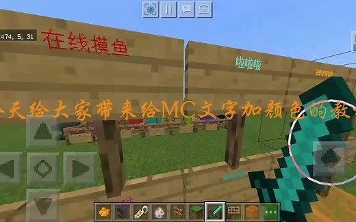 如何在MC打出彩色的字？？？我的世界彩色文字教程