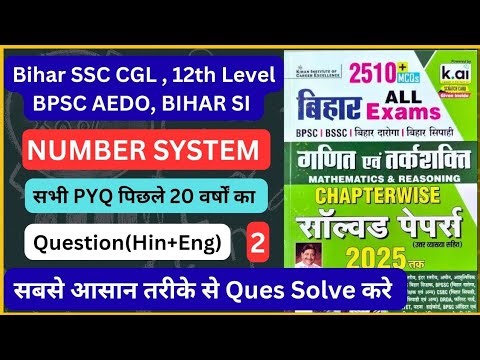 NUMBER SYSTEM PYQ ( Part - 2 ) FOR BSSC CGL | 12TH LEVEL | BPSC AEDO | BIHAR DAROGA