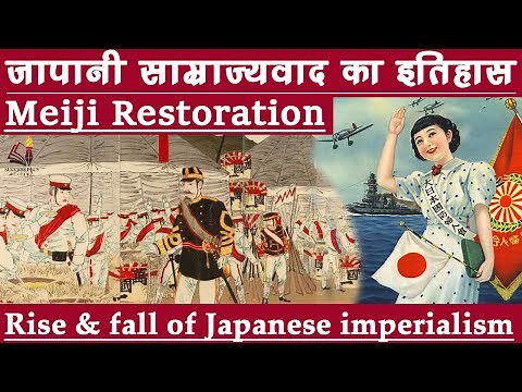 Rise and fall of Japanese Imperialism | Meiji Restoration | History of Modern Japan