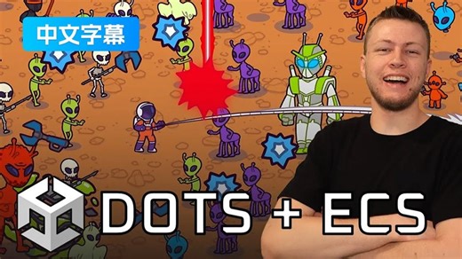 【中文字幕】使用 Unity DOTS 和 ECS 制作 SURVIVORS-LIKE 游戏