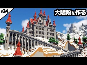 [Minecraft Building] Building a huge staircase leading to a castle on a huge island. [Minecraft L...
