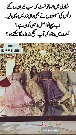Bride or Bridesmaids? Everyone Looks the Same! Can You Guess?#shorts #viral #youtubeshorts #viral