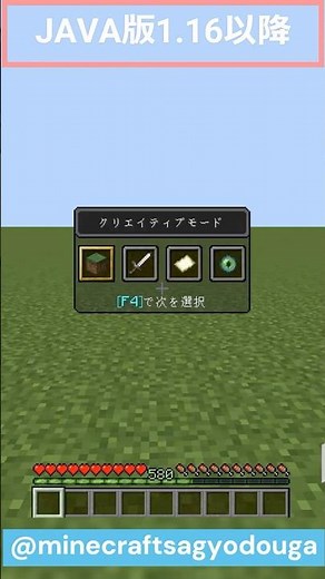 今更聞けないゲームモードを変更できるショートカットキーを紹介 #minecraft #shorts