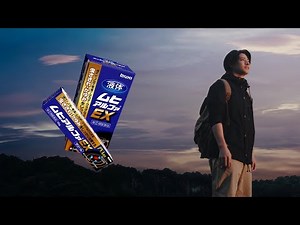 MUHI 液体 ムヒアルファEX CM 「強さ極めろ。」篇 15秒