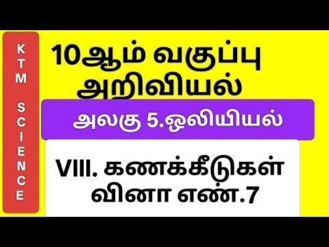 10th science tamil medium unit 5 book back question no.VIII(7)