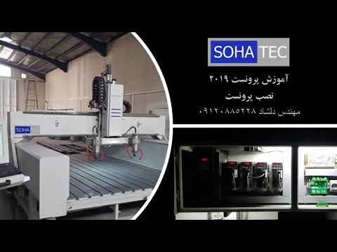 آموزش پرونست - نصب پرونست 2019