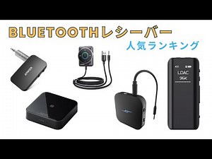 🏆 Recommended Bluetooth Receivers: Top 10 Best Car & High-Quality Models (2025 Edition)