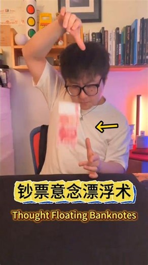 Floating Banknotes Mind Trick钞票意念漂浮术#魔术教学#Magic Tutorial