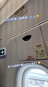 荷物おけません🤗😭非常口座席💺#飛行機 #airplane #airport #aircraft #emergency