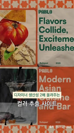 컬러 추출 사이트🎨
