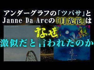 2000年代ににわかに流行った謎のコード進行「ツバサ進行」について #ゆっくり解説