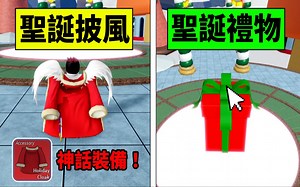 Blox Fruits 海贼王【我获得神话装备圣诞披风！】1-3海拐杖岛位置🔔超快雪撬无氪玩家的福音😂圣诞限时活动【Roblox 机械方块 罗布乐思】