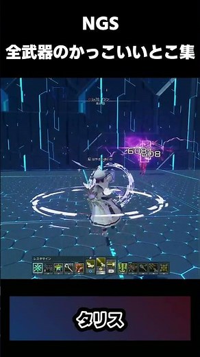 全武器の～!! かっこいいとこ見てみたい!!【PSO2NGS】#shorts