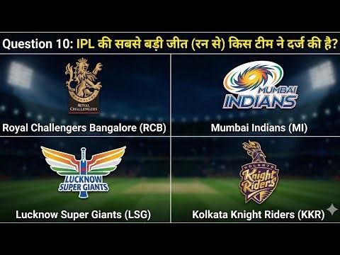 Top 10 IPL Quiz | कितना जानते हो क्रिकेट? | GK Quiz | IPL Knowledge 