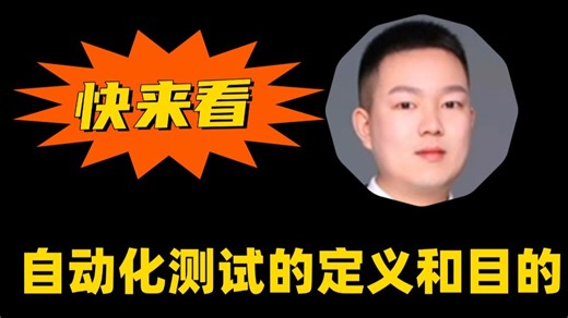 一个大厂测试总监的自动化测试进阶之路！