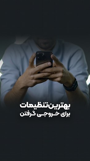 ‎Farjadacademy | فرجاد آکادمی‎ on Instagram‎: "بهترین تنظیمات برای خروجی گرفتن ✅ برای آپلود ویدیو با کیفیت بهتره تنظیمات خروجی ویدیو رو تغییر بدیم ⚠️ تو این ویدیو سعی کردیم بهترین تنظیماتی که میتونید برای خروجی گرفتن اعمال کنید رو در اختیارتون قرار بدیم 💎 امیدوارم از این ویدیو خوشتون اومده باشه ♥️ @goldencam_iran #ویدیو #آموزش #ویدیوگرافی #پریمیر"‎