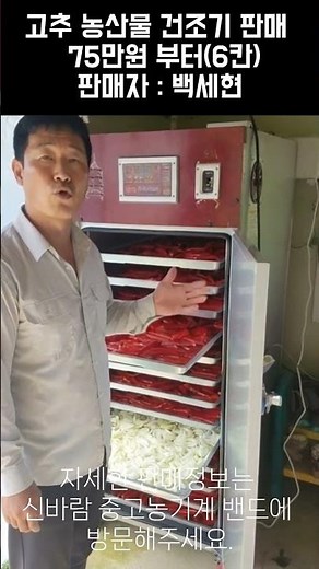 [신바람 중고농기계밴드 회원님]고추 건조기 판매 합니다.