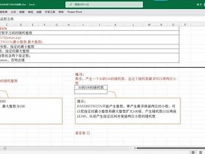 「Excel2019自学教程」2.17 函数14Rand Between随机生成任一整数