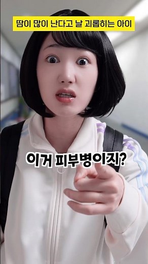 땀이 많이 난다고 날 괴롭히는 아이 #사이다썰 #구독자사연