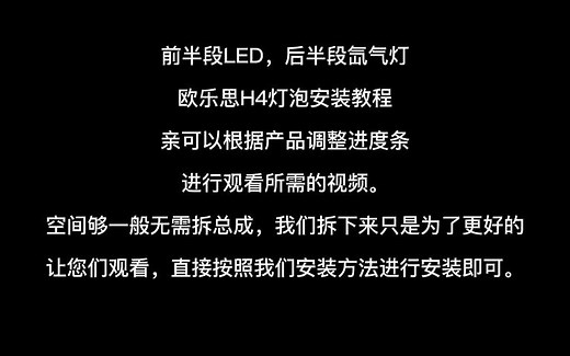 汽车货车H4氙气灯泡H4LED灯泡安装视频教程