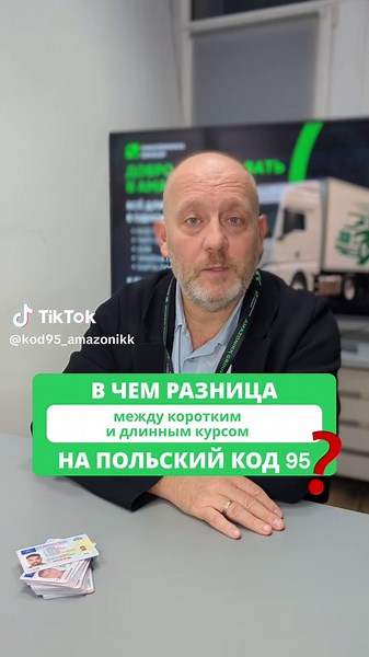 Курс Код 95: короткий и длинный — важные детали