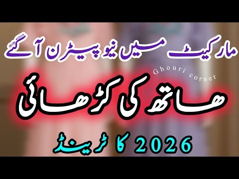 Hand embroidery designs 2026 | embroidery stitches design #embroidery