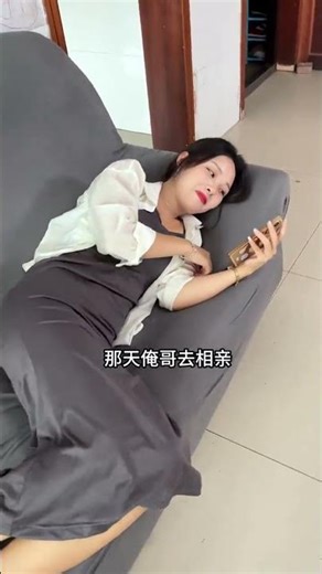当年相亲还好看上的是我#我家傻媳妇