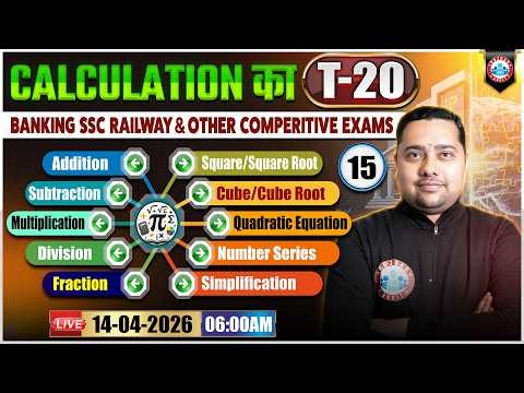 Speed Maths for Bank Exams | Speed Maths Calculation Tricks! Vedic Maths Tricks For Fast Calculation