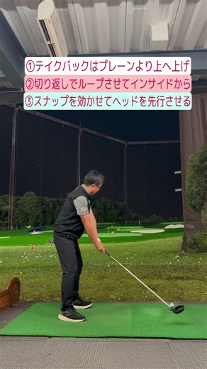 実は、飛距離が出ない人ほど右手を使い過ぎています。力を抜いて飛ばすポイントは①テイクバックはプレーンより少し高めに上げる②切り返しでループさせインサイドから下ろす③スナップを使ってヘッドを先行させる