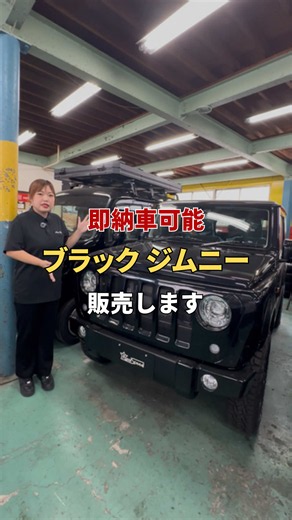 ジムニー即納可｜総額272万円で販売中（大阪）