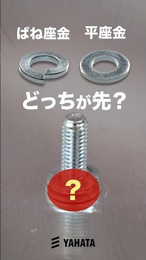 [Which comes first?] What happens if you put the washers in the wrong order...?