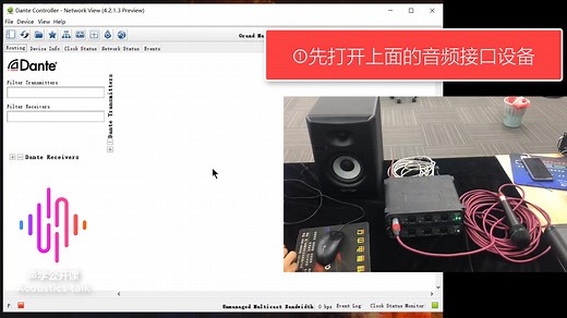 Dante设备的简单使用