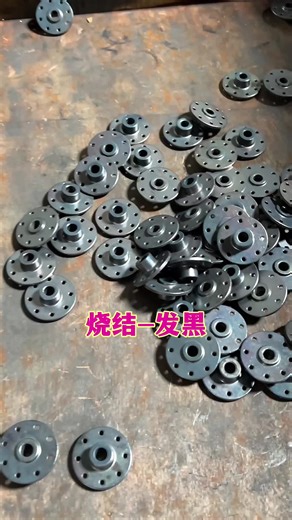 粉末冶金零件制作流程-烧结发黑