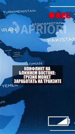 Middle East Conflict: Georgia May Profit from Transit