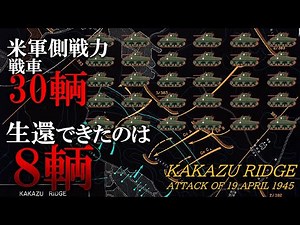 The Japanese Army's victory was achieved through skillful tactics...Anti-tank battle at Kakazu He...