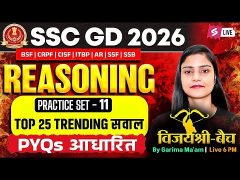 SSC GD Reasoning Practice Set 2026 | SSC GD Previous Year Questions | by Garima Ma'am | Testbook #11