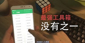 最强安卓工具箱，好评一片，你还没用上？