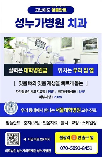 어려운 임플란트 포기하지 마세요! 대학병원급 실력을 우리 동네에서 🦷 (불광역 성누가병원 치과)