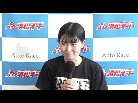 浜松オート AutoRace.JP杯 浜松アーリーレース 優勝戦出場選手前日インタビュー