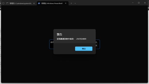 有没有大神知道怎么解决这个问题呈现器遇到意外错误: -2147024809此终端遇到图形驱动问题
