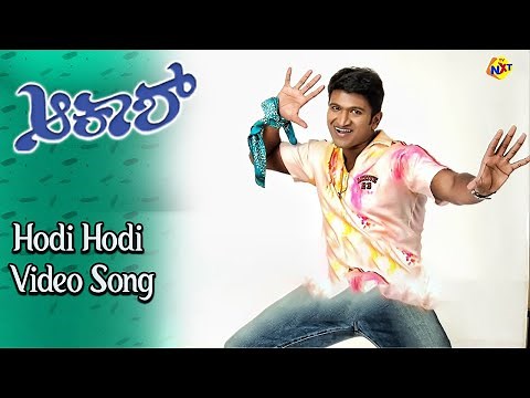 Hodi Hodi Video Song | Akash Movie Video Songs | PuneethRajkumar | Ramya | Vega Music