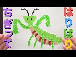 【折り紙遊び】カマキリ／おりがみを使った子どもにピッタリの知育遊び【貼り絵】