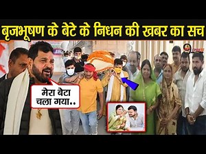 पहलवानों के प्रदर्शन के बीच, बृजभूषण सिंह के बेटे के निधन की खबर आई सामने, आखिर Note से हुआ खुलासा