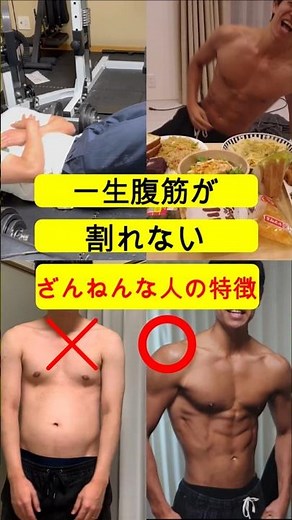【要注意】一生腹筋が割れないざんねんな人の特徴